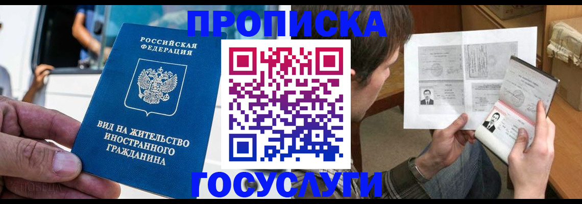 временная прописка в Жуковском