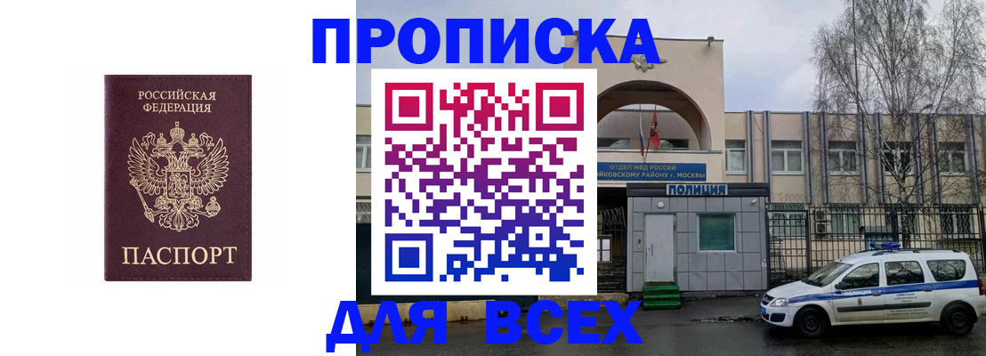 временная прописка в Жуковском
